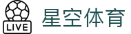 星空体育官方网站 - 官方出品 2026 顶级体育 APP 下载安装指南
